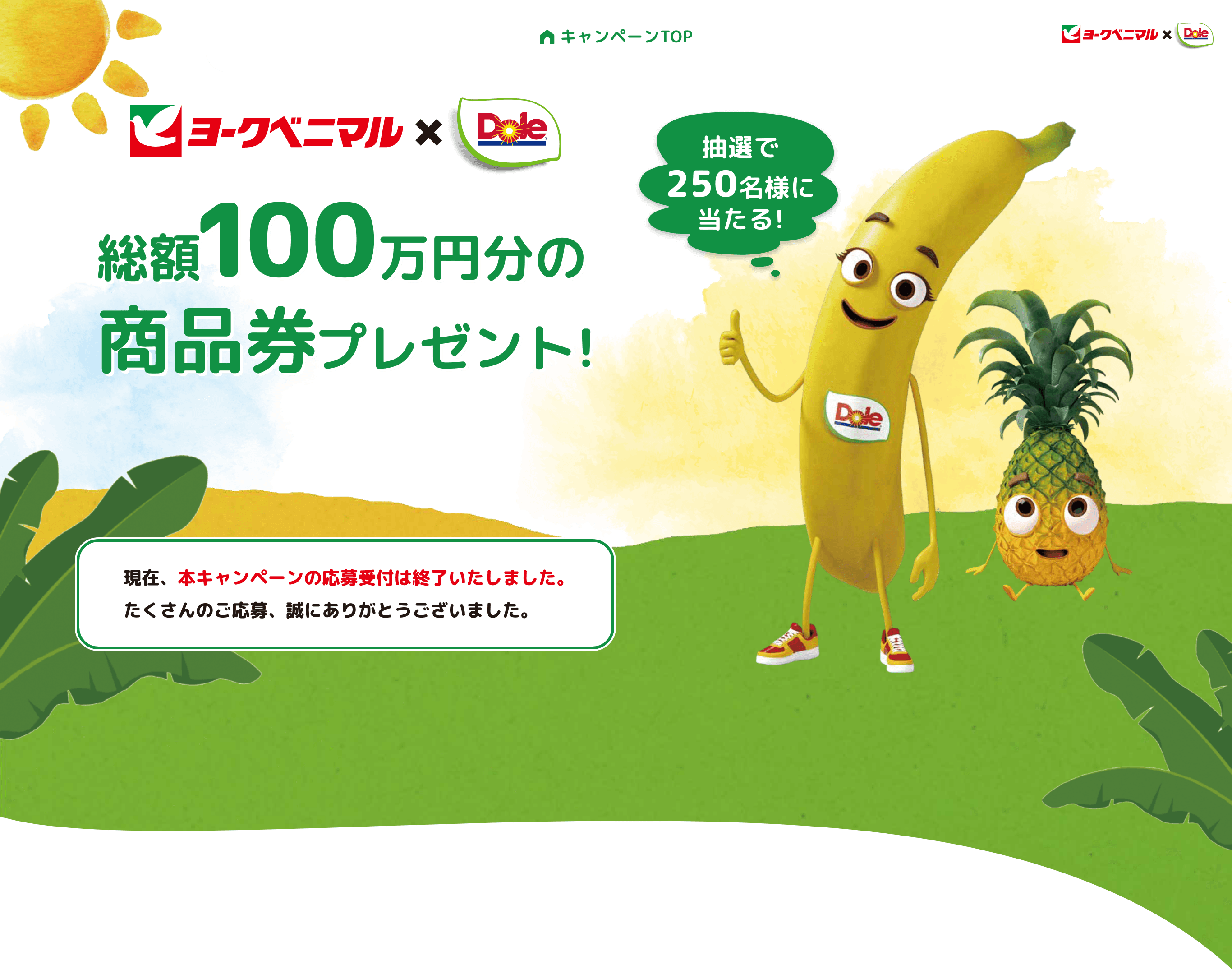 総額100万円分の 商品券プレゼント!